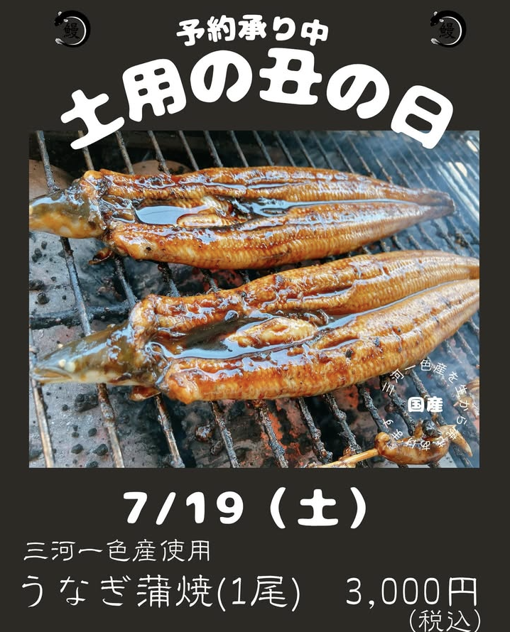 土用の丑の日のうなぎ蒲焼のお知らせ